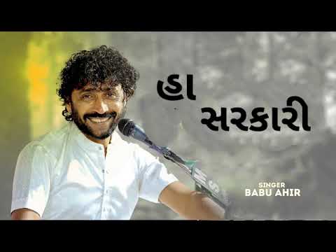 Ha sarkari ll babu ahir ll Ms sound present ll 2023