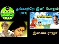 POONGATRE INI POTHUM DUET PADICHA PULLA ILAYARAJA MONO CHITRA DOLBY ATMOS USE