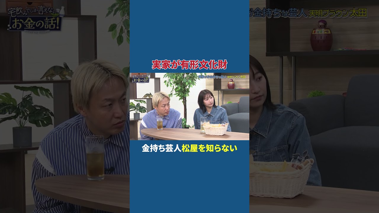 【実家が有形文化財】松屋知らない人生って何？