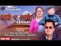 ''Aajai Ra Rati'' - Joglal Lama & Nirmala Ghising || Amrit Lama || New Sad Song | HijoraAaja2 | 2081