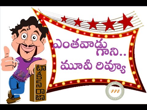 download lagu mp3 mp4 Yentha Vaadu Gaani Review, download lagu Yentha Vaadu Gaani Review gratis, unduh video klip Yentha Vaadu Gaani Review