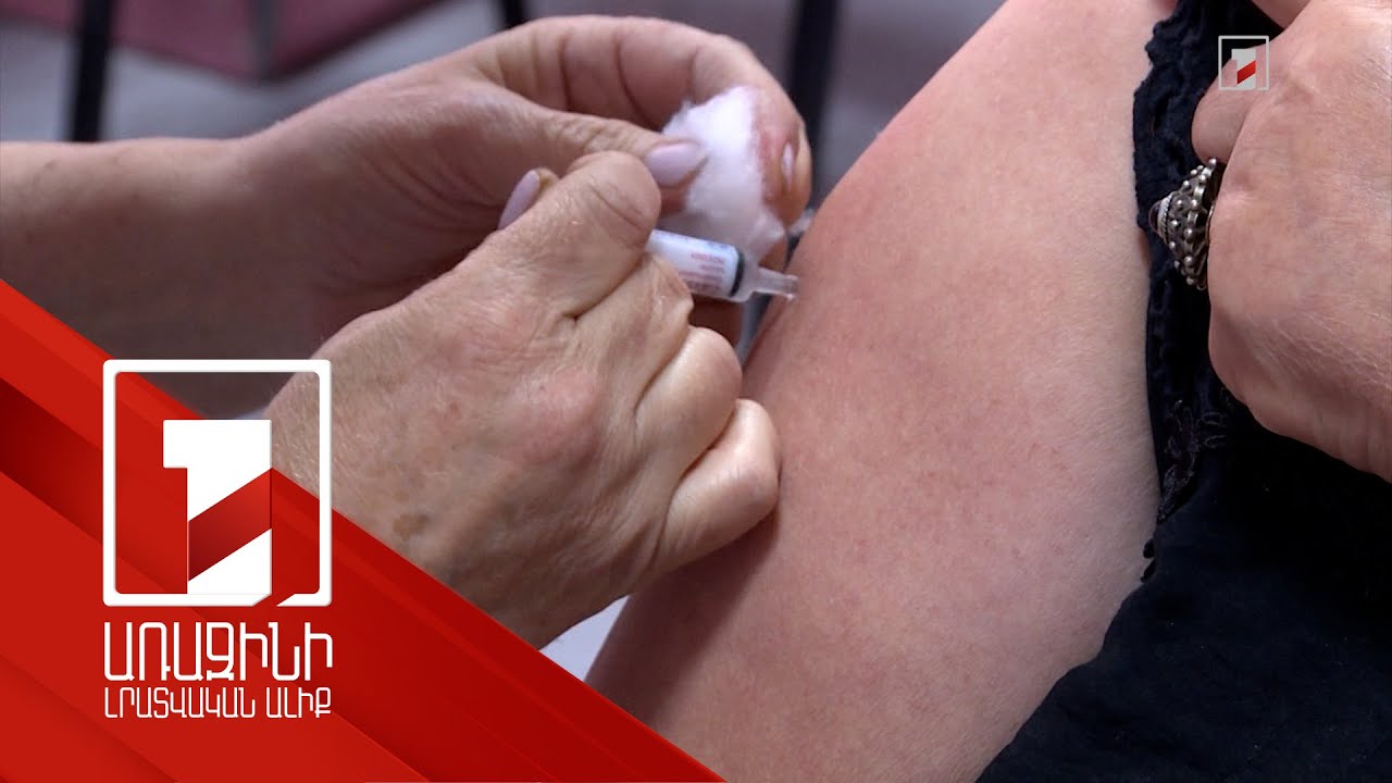 Սուր շնչառական վարակներն ակտիվացել են. խորհուրդ է տրվում պատվաստվել