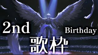 【歌枠】誕生日なので歌います！#榊ネス111バースデー2ndシーズン【榊ネス/にじさんじ】