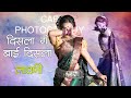 Disla Ga Bai Disla Prajakta Mumbaikar Pinjra Movie Caflavni Lavani