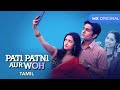 Pati Patni Aur Woh Tamil Season 01 Official Trailer MX Player