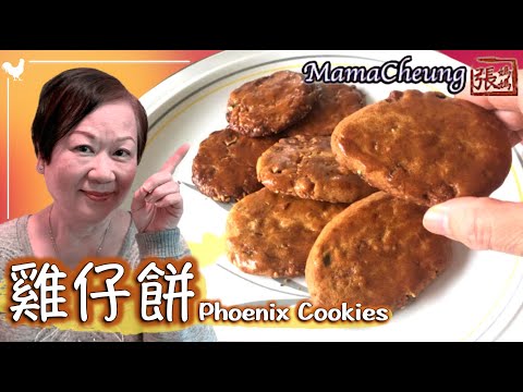 Tradisyunal na Crispy Phoenix Cookies sa Estilong Hong Kong