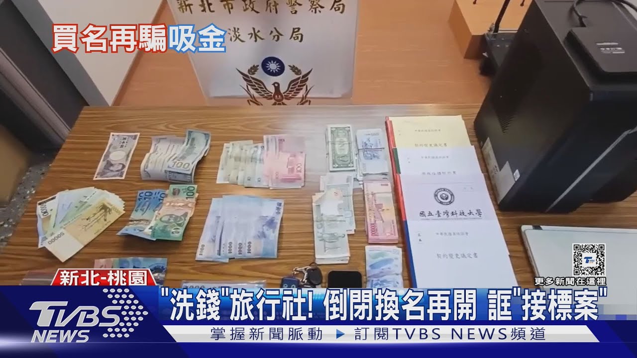 政府標案我得標！　旅行社騙舊客戶5千萬