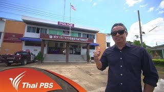 โรงพักของประชาชน
