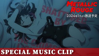 [情報] 骨頭社 原創 METALLIC ROUGE 新PV