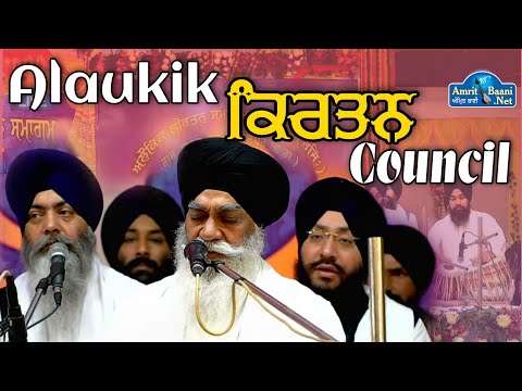 #AlaukikKirtanCouncil II Bhai Inderjeet Singh IIDavinder S.IIJaskaran S.II Gurpreet S.IIPardeepS