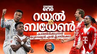 Download lagu പേപ്പറിൽ ബയേൺ തന്നെയാണ് കരുത്തർ, പക്ഷേ റയലിനെ എഴുതിത്തള്ളാൻ ആവില്ല | REAL MADRID | UCL | BAYERN | mp3