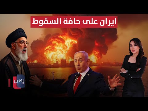 فيديو | ايران على حافة السقوط.. ووحوش الصين لن تصل طهران قبل الضربة | في 7 أيام