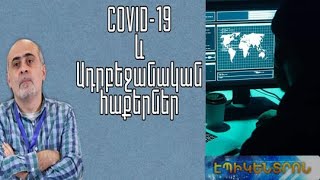 Ինչպե՞ս են 3500 հայաստանցիների անձնական տվյալները հայտնվել ադրբեջանցիների ձեռքում