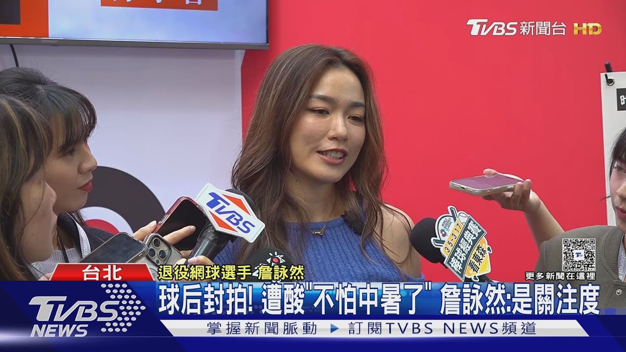 球后退役！遭酸「不怕中暑」　詹詠然曝「因這事」已習慣