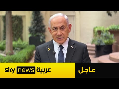 فيديو | نتنياهو: وقف إطلاق النار في غزة ممكن بشرط واحد