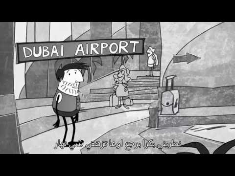 Jean-Marie Riachi - Rayeh A Dubai [Music Video] (2016) / جان ماري رياشي - رايح ع دبي