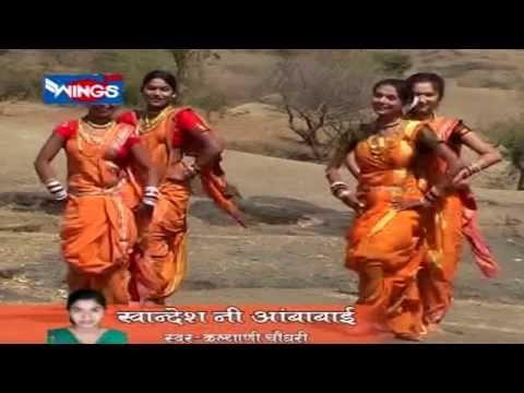 खान्देशनि  आंबाबाई | अहिराणी सप्तशृंगी भक्तिगीते - कल्याणी चौधरी | Khandesh Ni Ambabai