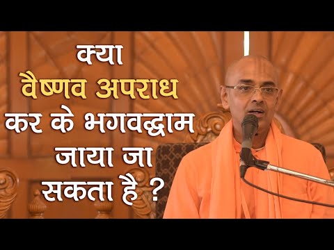 क्या वैष्णव अपराध कर के भगवद्धाम जाया जा सकता है ? || HG Mohan Rupa Prabhu || SB 6.3.24