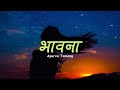 Bhawana - Apurva Tamang (Lyrical) | Yekaasi Maya Ka Geet Harule Timro Yaad Ayo