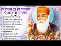 हर टेंशन दूर हो जाएगी ये अरदास सुनकर | Guru Nanak Bhajan | Gur