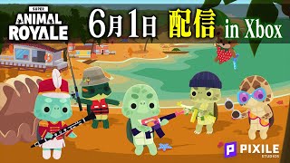 かわいいどうぶつ達が銃持ってシバき合うゲーム【どうぶつバトロワ：Super Animal Royale】