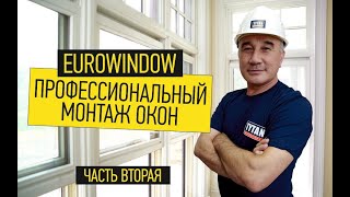 Оконная линейка “EUROWINDOW” в Казахстане!