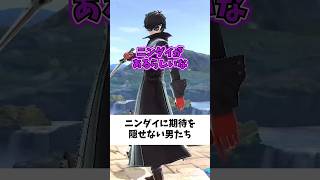 ニンダイ楽しみだね(何が来ても嬉しい)