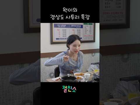 원이의 사투리 특강