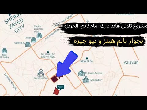 شرح كامل مشروع تاونى هايد بارك اكتوبر tawny hyde park