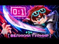 Lp. Мастерская [47] • #34 СИЛЬНЕЙШИЕ ИГРОКИ [Турнир Вселенной: Начало] • Майнкрафт