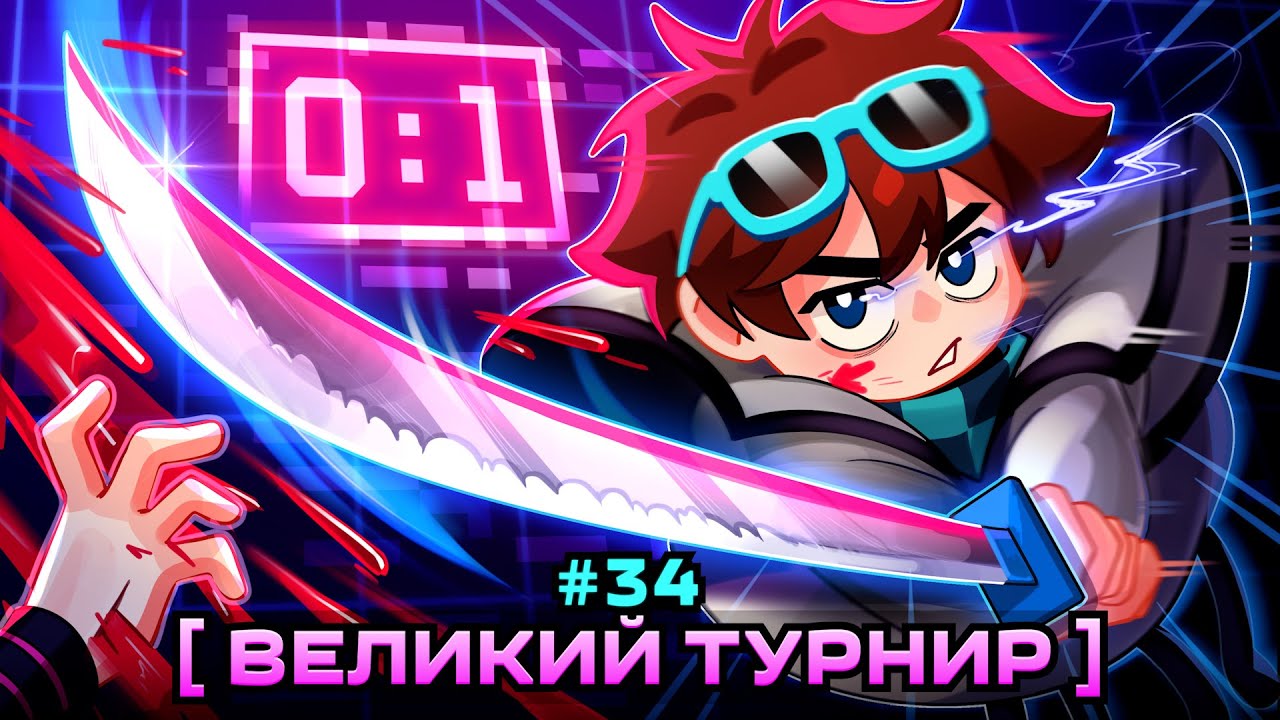 Lp. Мастерская [47] • #34 СИЛЬНЕЙШИЕ ИГРОКИ [Турнир Вселенной: Начало] • Майнкраф