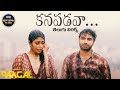 Kanapadava Song Telugu Lyrics Paagal Songs Maa Paata Mee Nota Vishwak Sen Nivetha Pethuraj