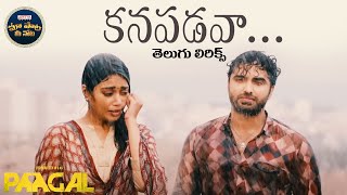 Kanapadava Song Telugu Lyrics  Paagal Songs  మ�