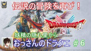 おっさんのドラゴンクエスト1.2