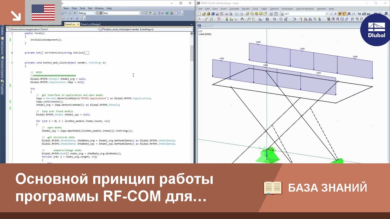 Основной принцип работы программы RF-COM для передачи данных между отдельными моделями