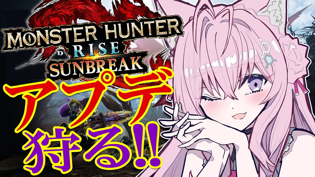 【MONSTER HUNTER RISE:SUNBREAK】アプデきちゃ!!タマミツネ希少種・エスピナス亜種狩る!!【博衣こより/ホロライブ】