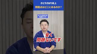 さとうさおり公私混同で炎上。問題点はどこ？