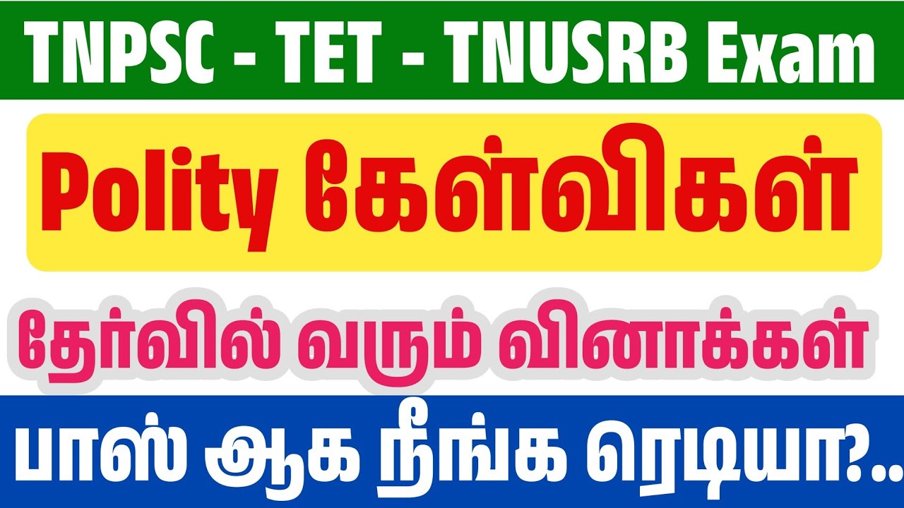 TET - TNUSRB தேர்வில் வரும் முக்கிய வரலாறு வினாக்கள் 🥇