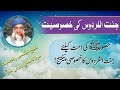 Jannat Ul Firdoos Ki Kasoosiat By Mufti Zarwali Khan IslamicUrdu