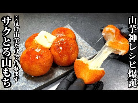 Mitarashi Yam Mochi Cheese: Crispy & Chewy Japanese Snack
