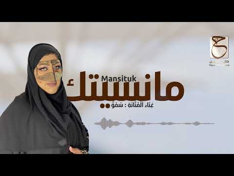 ما نسيتك سمو