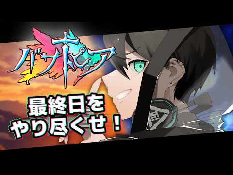 【人力MMO】『バサトピア』、最後のログイン。【#個人Vtuber / 透間七聖】