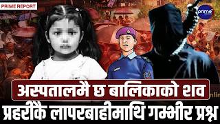३ वर्षीया गरिमा हत्याकाण्डः मध्यरातिको सहमति अस्वीकार गर्दै चर्कियो आन्दोलन, फाँसीको माग