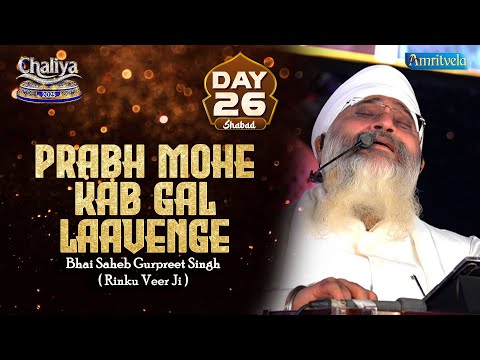 Prabh Mohe Kab Gal Laavenge Day 26 HD Chaliya 2025 - Amritvela Trust