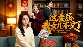 ENG SUB 🔥【全網首發】《这委屈我女儿不受了》年夜饭遭婆婆羞辱，她怒退全家欧洲游，掀翻愚孝婚姻！#热血#漫剧#爽文#爽剧#赛博剧场