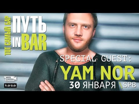 ПУТЬ IN BAR/ Yam Nor [SPB]/ 30.01.2015
