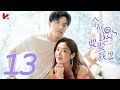 ENG SUB [Well Intended Love S2] EP13 | Xu Kai Cheng, Wang Shuang