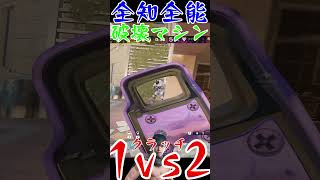 【R6S】1vs2全知全能発動最強クラッチ  #shorts  #rainbowsixsiege   #父ノ背中 #r6s  #レインボーシックスシージ