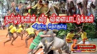 தமிழர்களின் வீர விளையாட்டு | Sivagangai Express | Tamilargalin veera vilayattu