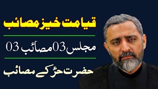 Majalis Masaib 03 ''Hazrat Hur a.s Kay Masaib'' Maulana Nusrat Abbas Bukhari